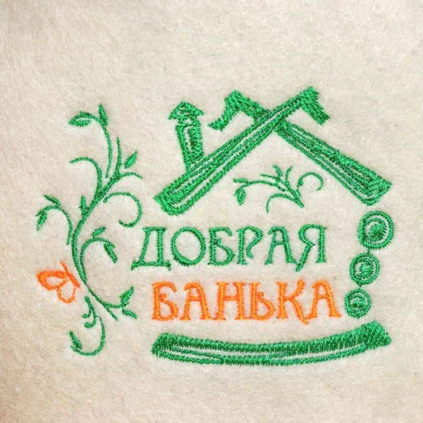 Шапка для бани  "Добрая банька" с вышивкой