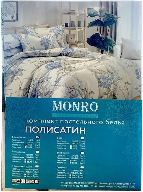 Постельное бельё Monro Евро 200х210, 200х210, 70х70см 2шт полисатин 80г/м, пэ100%