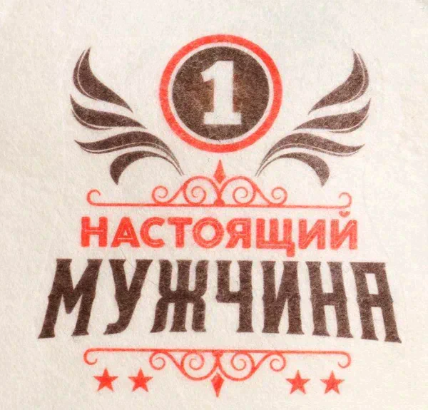 Шапка для бани с шелкографией "Настоящий мужчина"