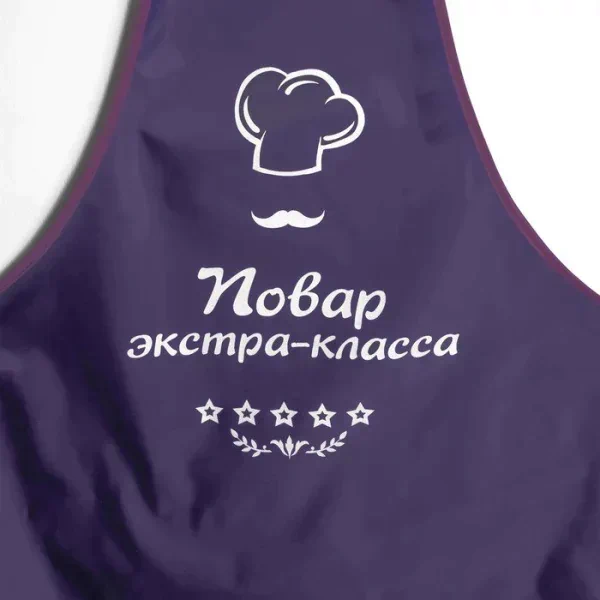 Фартук с тиснением "Повар экстра-класса"