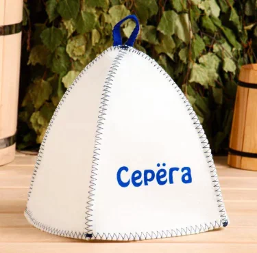 Шапка для бани именная Серёга