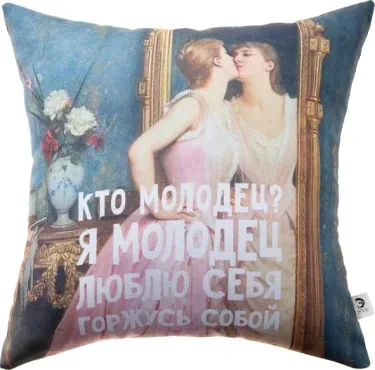 Подушка декоративная Я Молодец, 35х35 см, габардин, 100% п/э