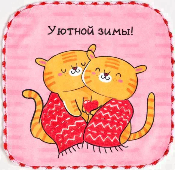 Новогодняя салфетка для уборки "Уютной зимы!", 20х20 см, п/э