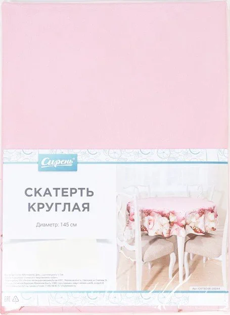 Скатерть круглая d=145 см
