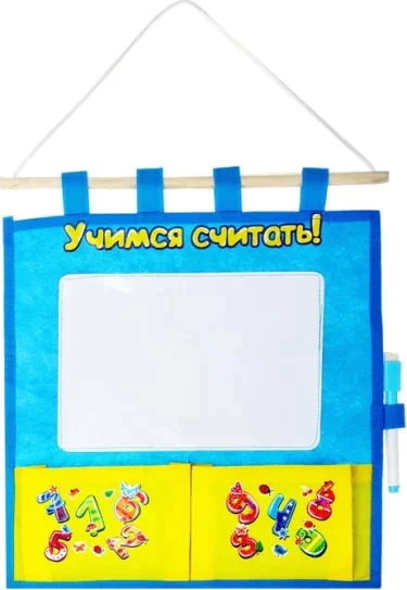 Кармашек на стену с доской для записей "Учимся считать", 2 отделения