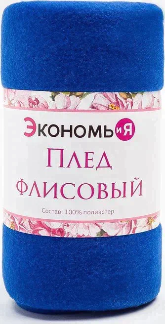 Плед Экономь и Я Синий 75*100 см, пл.160 г/м2, 100% п/э