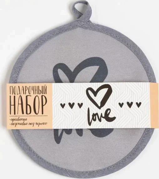 Набор кухонный "Love" прихватка, подставка под горячее