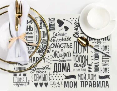Салфетка на стол «Семейные ценности» 29*40 см