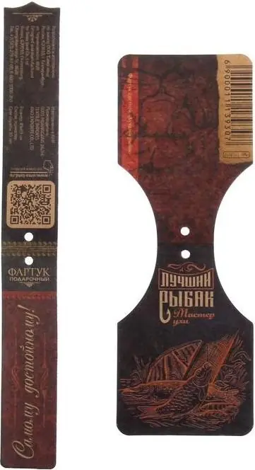 Фартук "Лучший рыбак"