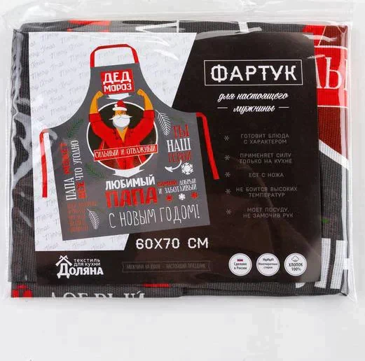 Фартук "Доляна" Самый любимый папа 60х70 см, 100% хл, 160г/м2