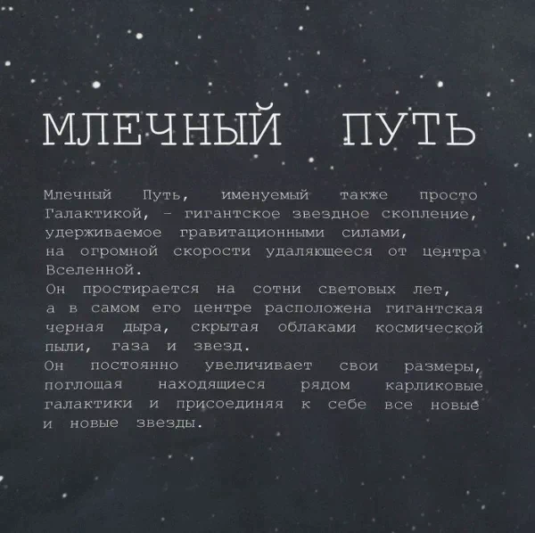 Постельное бельё "Этель" 1.5 сп Млечный путь 143*215см, 160*240 см, 50*70 см - 2 шт
