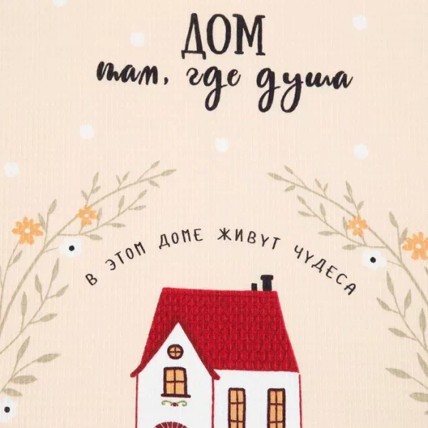 Набор кухонных полотенец Доляна «Дома не скучно» 35х60см-2шт, 100% хл