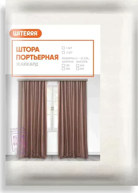 Штора портьерная жаккард Узор 135х260 см, молочный, пэ 100%