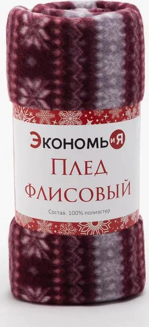 Плед Экономь и Я "Зимний орнамент" 150*130см, пл.160 г/м2, 100% п/э