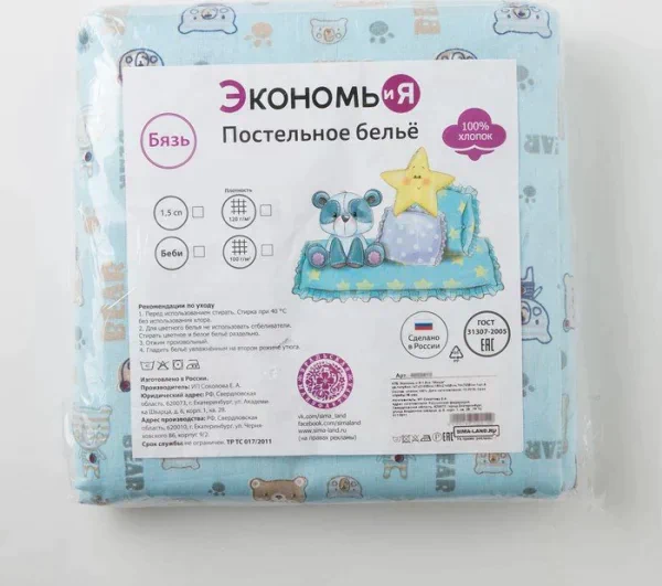 Детское постельное бельё Экономь и Я «Миша» 1.5сп, цвет голубой, 147х210±5см, 150х214±5см, 50х70±5см - 1шт