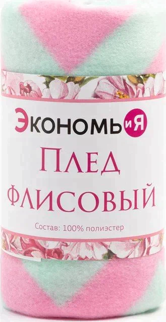Плед Экономь и Я "Зигзаг" (вид 2) 150*180 см, пл.160 г/м2, 100% п/э