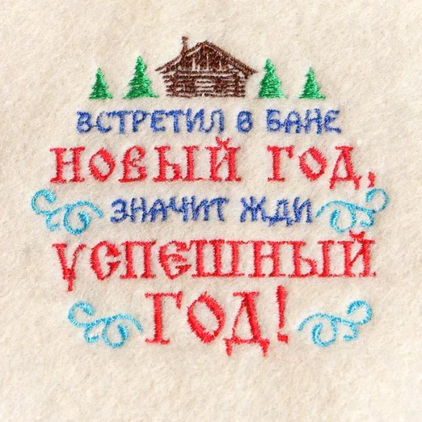 Коврик с вышивкой "Встретил в бане НОВЫЙ ГОД, ...", 40×30 см