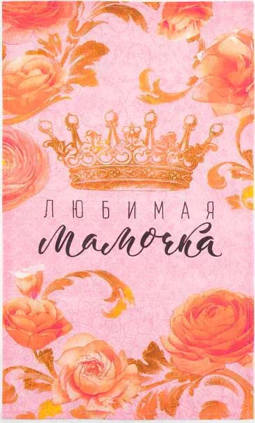 Набор кухонных полотенец Доляна «Любимая мамочка», 35х60см-4шт, 100% хл