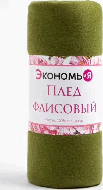 Плед "Экономь и Я" Зеленый 150*200 см, пл.160 г/м2, 100% п/э