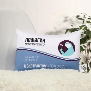 Подушка декоративная антистресс «Пофигин», 30х20 см