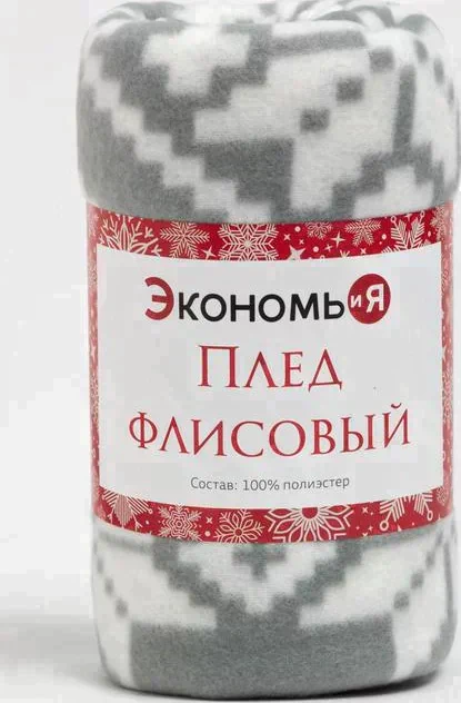 Плед Экономь и Я "Зимние узоры" 150*200см, пл.160 г/м2, 100% п/э
