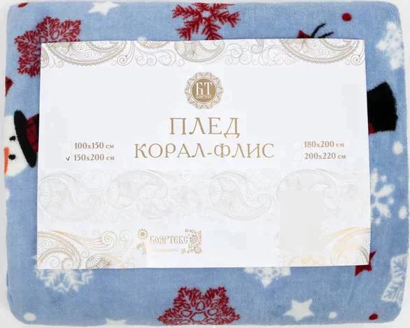Плед 100х150см, корал-флис