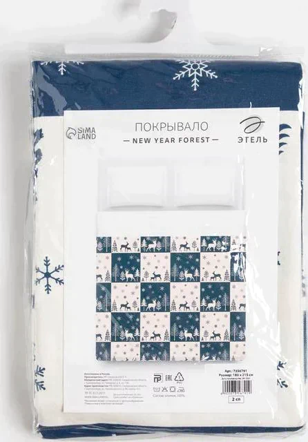 Покрывало "Этель" New year forest, 150*215 см, 100% хлопок