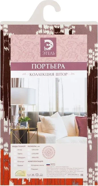 Штора портьерная "Этель" Вилия (вид 3) 135х250 см, блэкаут, 100% п/э
