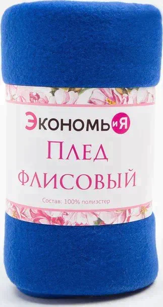 Плед "Экономь и Я" Синий 150х180 см, пл. 160 г/м², 100% п/э
