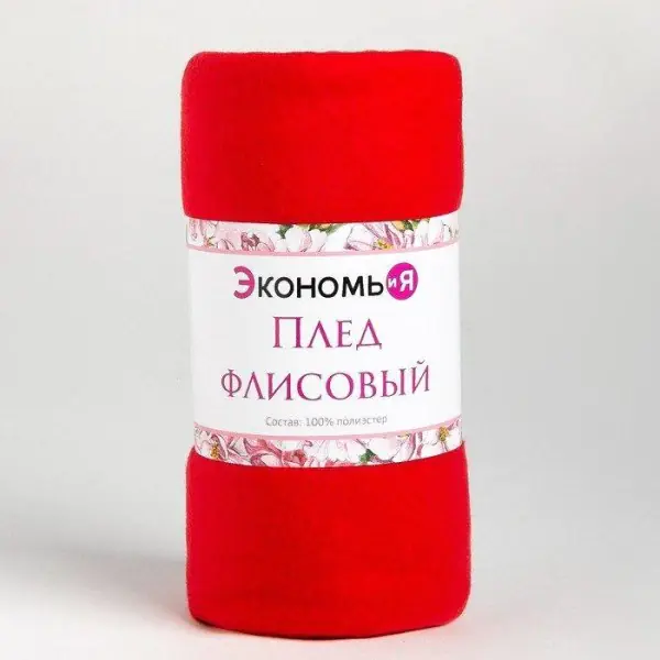 Плед Экономь и Я 150*180см, цв. красный, пл.160 г/м2, 100% п/э