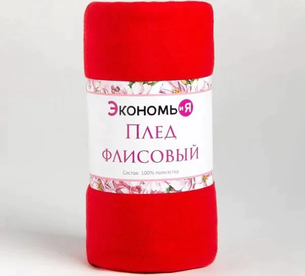 Плед Экономь и Я 150*180см, цв. красный, пл.160 г/м2, 100% п/э