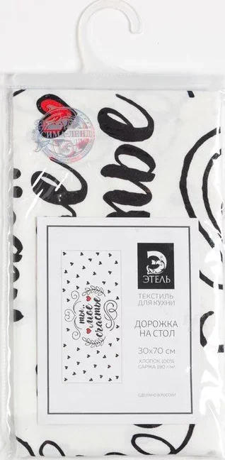 Дорожка "Этель" Love is 30*70 см, 100% хлопок, саржа 190 г/м2