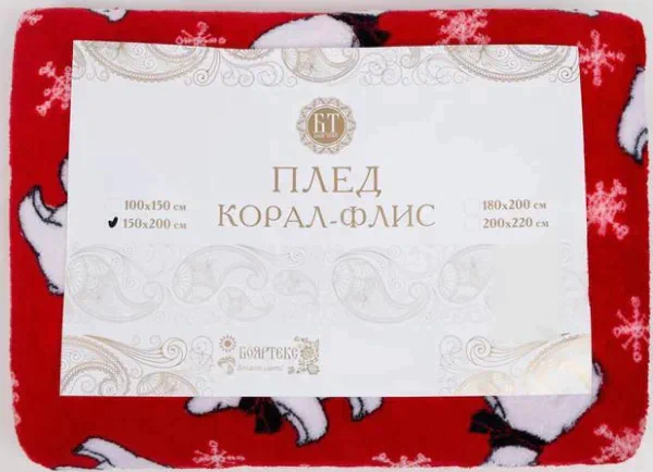 Плед 150х200см, корал-флис