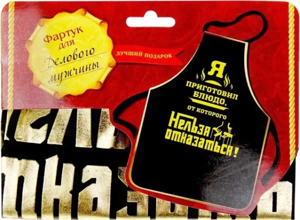 Фартук с тиснением "Блюдо, от которого нельзя отказаться"