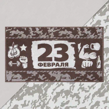Полотенце махровое Этель "23 февраля" 50х90см, 100% хлопок, 420гр/м2