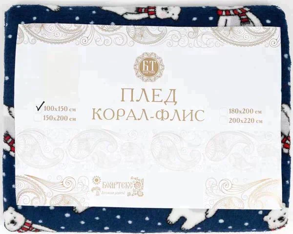 Плед 100х150см, корал-флис