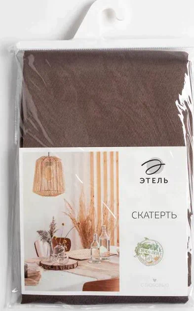 Скатерть Этель Cozy 150*180 +/-3см, цв.кофейный, пл. 192 г/м2, хл с ВГМО