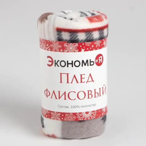 Плед Экономь и Я «Рождество» 75*100 см, пл.160 г/м2, 100% п/э