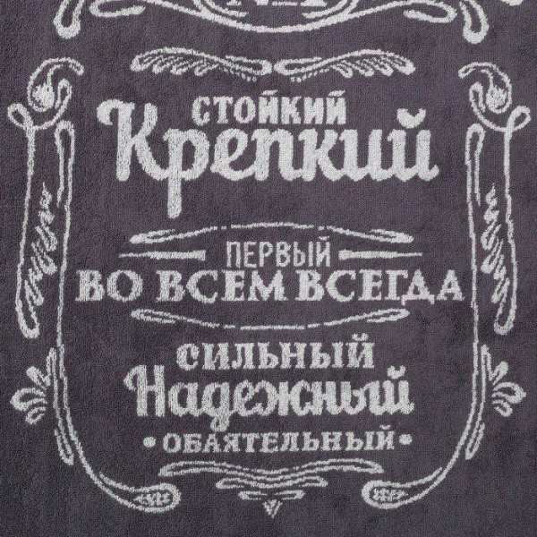 Полотенце махровое Этель "Мужчина стойкий, крепкий" 50х90см, 100% хлопок, 420гр/м2