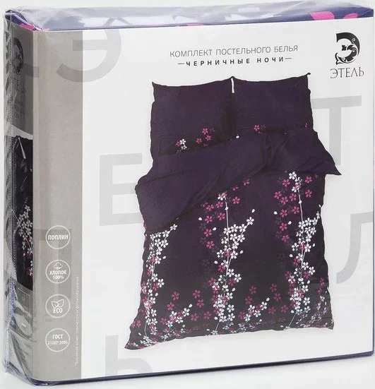 Постельное бельё "Этель" евро Черничные ночи, размер 200х217 см, 240*220 см, 70х70 - 2 шт., 100% хлопок, поплин, 125 г/м2