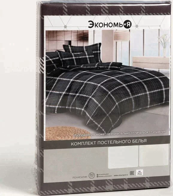 Постельное бельё Экономь и Я 1,5 сп «Клетка» (вид 2) 147х210 см, 150х215 см, 70х70 см-2 шт, полисатин, 80 г/м²