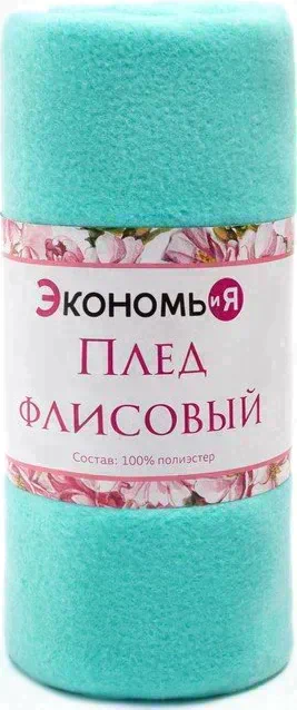 Плед "Экономь и Я" Мятный 150*130 см, пл.160 г/м2, 100% п/э