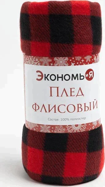 Плед Экономь и Я «Клетка», размер 150х200 см