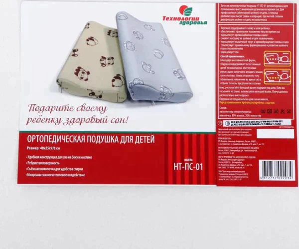 Подушка ортопедическая НТ-ПС-01, для детей, 40x25 см, валики 7/8 см