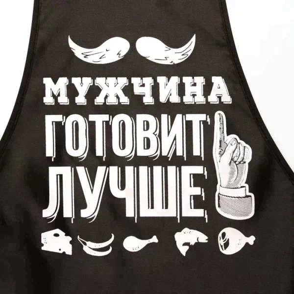 Фартук цветной "Мужчина готовит лучше"